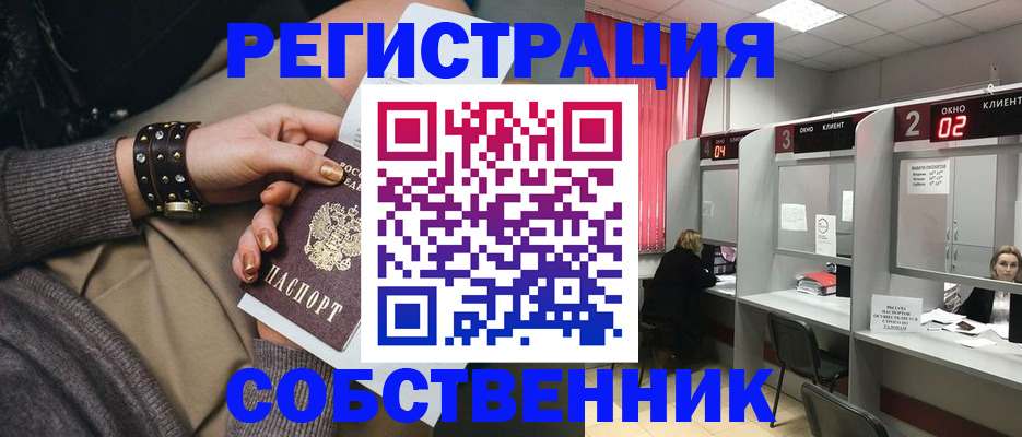 временная регистрация собственник в Ардоне